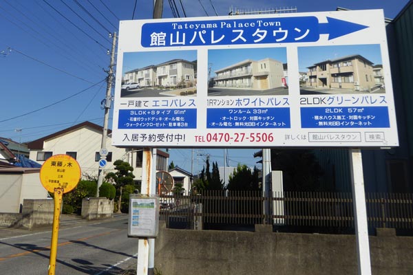 館山パレスタウンの入り口画像